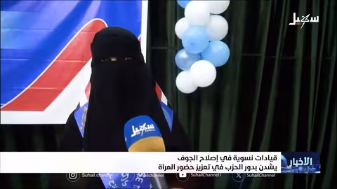 الاصلاح اليمني يحتفل بذكرى تأسيسه ال35 وتأكيد دور المرأة