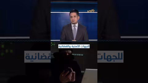 عصابة تستدرج مسؤولي الحكومة اليمنية.. ما القصة؟ إحاطة
