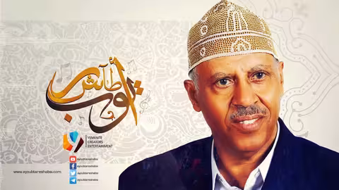 نجم الصباح (تسجيل قديم) ايوب طارش