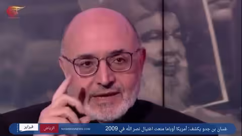 غسان بن جدو يكشف أمريكا أوباما منعت اغتيال نصر الله في 2009