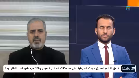 ماذا يجري في الساحل السوري؟ العقيد إسماعيل أيوب