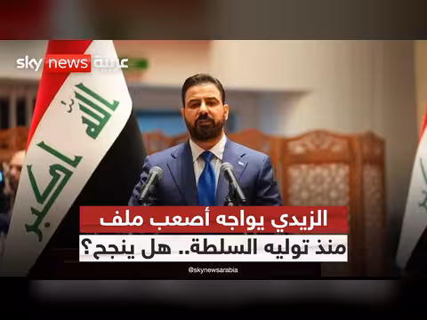 تحديات حصر السلاح في العراق قبل زيارة الزيدي إلى أميركا