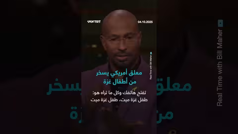 معلق CNN يسخر من تغطية صور ضحايا غزة