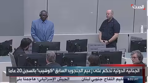 الجنائية الدولية تحكم على كوشيب بالسجن 20 عاماً