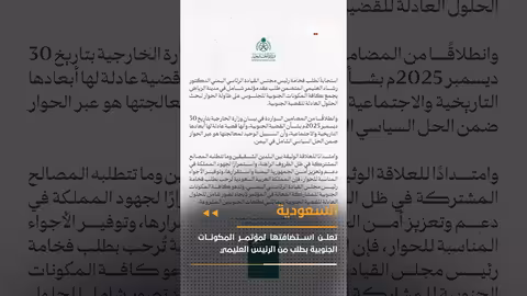 السعودية تستضيف مؤتمر المكونات الجنوبية