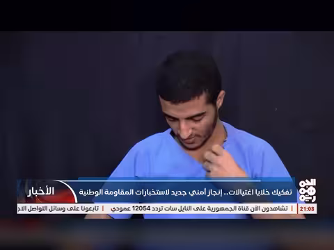 استخبارات المقاومة الوطنية تفكك خلايا اغتيالات