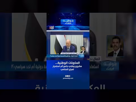 د. محمد جميح: المكونات الوطنية