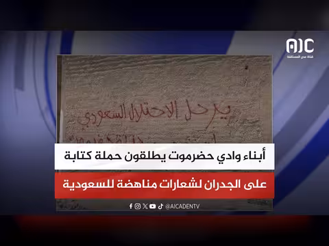 أبناء حضرموت ضد السعودية