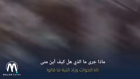 أنقاض زلزال _ انشودة حزينه تبكي الحجر اداء _ ملاك فتحي