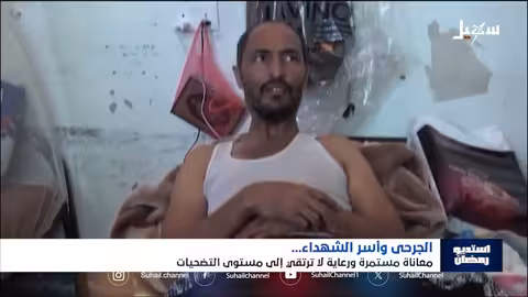 وعود الرئاسي بإنشاء هيئات وصناديق لرعايتهم.. نور لم يره الجرحى حتى الآن