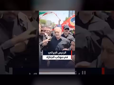 الرئيس الإيراني يشارك في جنازة خامنئي