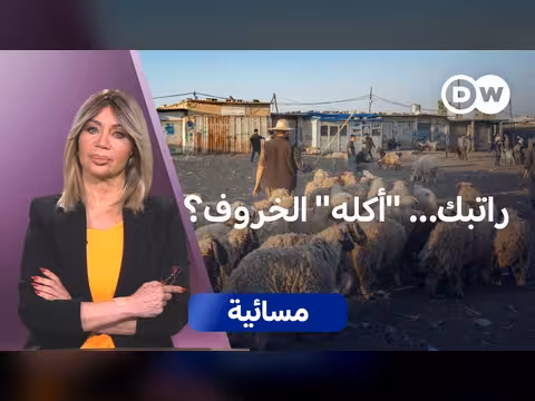 أزمة الأضاحي مؤشر على الأزمة الاقتصادية