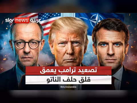 ترامب يرفع الضغوط على الحلفاء الأوروبيين