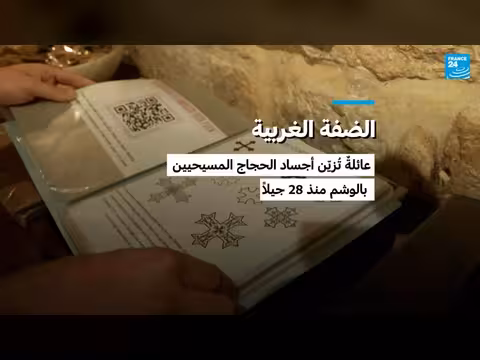 عائلة رزوق: وراثة فن الوشم منذ 28 جيلاً