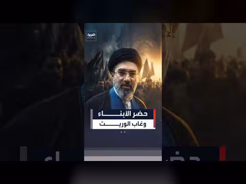 مجتبى خامنئي يغيب عن جنازة والده