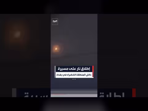 إطلاق نار على طائرة مسيرة في المنطقة الخضراء ببغداد