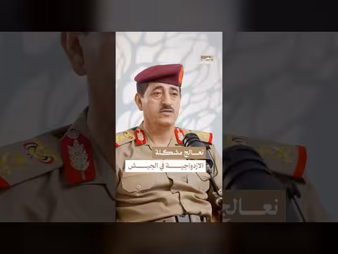 وزارة الدفاع اليمنية وتحدي ازدواجية الرواتب