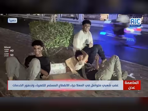 غضب شعبي في المعلا بسبب انقطاع الكهرباء