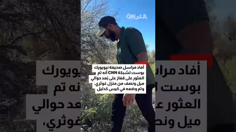 FBI يعثر على قفاز في عمليات تفتيش near منزل نانسي غوثري