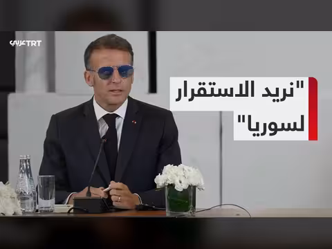 ماكرون: إعادة إعمار سوريا وعودة اللاجئين أولويات المرحلة