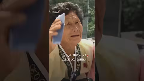 كوريا الجنوبية تدعو إلى لم شمل العائلات مع كوريا الشمالية