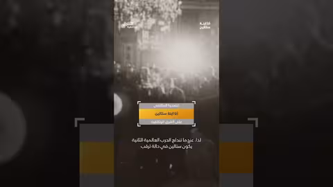 اتفاق بين ستالين وهتلر؟ وثائقيات، shorts