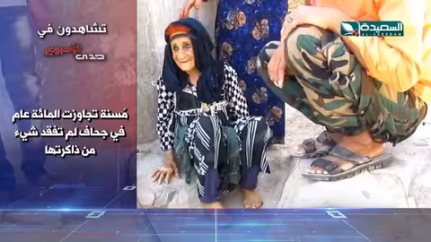 صدى الأسبوع 17 - 5 - 2024م - برومو
