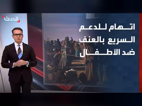 العفو الدولية: الدعم السريع متورطة في العنف ضد الأطفال