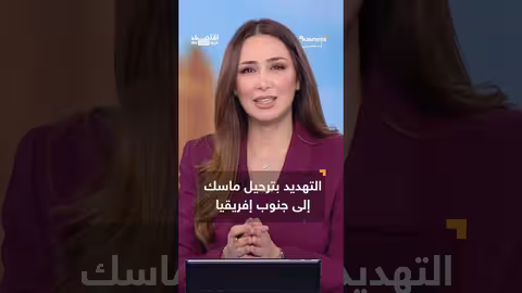 تصعيد الخلاف بين ترامب وإيلون ماسك.. تهديدات بالترحيل