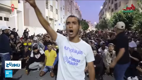 المغرب: مظاهرات جيل زد للمطالبة بالإصلاح