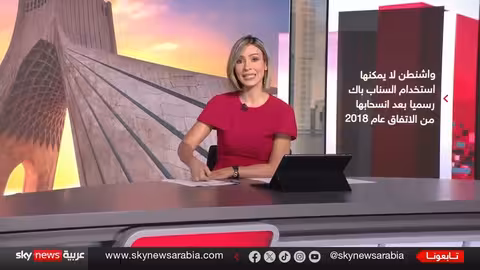 مستقبل الاتفاق النووي الإيراني.. مهلة أوروبية وتصعيد أمريكي