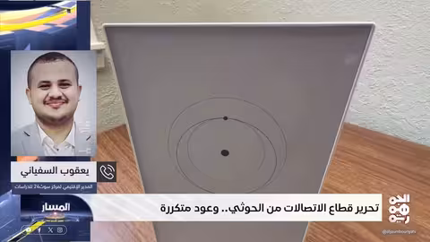 المسار تحرير قطاع الاتصالات من الحوثي.. وعود متكررة