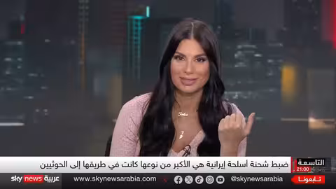 إيران تعيد تسليح الحوثيين وسط تحذيرات من مواجهة أمريكية