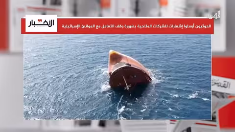 الحوثيون يهددون بتوسيع استهداف السفن المرتبطة بإسرائيل