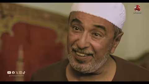 الجمالية الحلقة 27 - تحالف الأعداء محمد قحطان فهد القرني محمد الاموي اشواق علي اماني الذماري