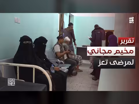 مخيم طبي مجاني في ريف تعز