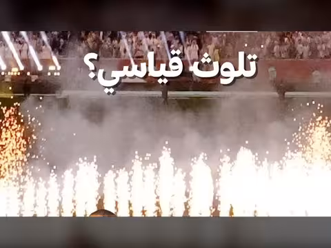 كأس العالم 2026: تلويث قياسي
