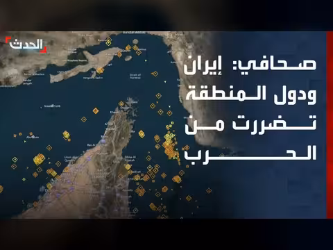 صحافي: إيران ودول المنطقة تضررت من الحرب