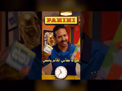 تحدي إكمال البوم كأس العالم قبل النهاية