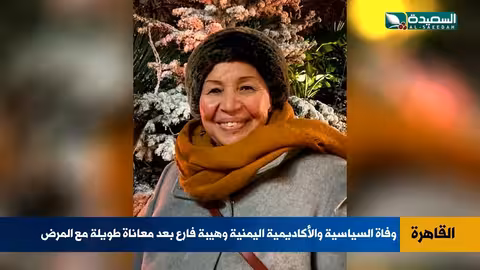 صدى الأسبوع 31 - 01 - 2025م علياء علي تقارير إجتماعية متنوعة