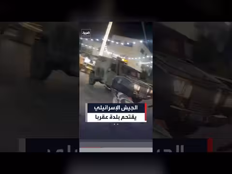 قوات الجيش الإسرائيلي تقتحم بلدة عقربا