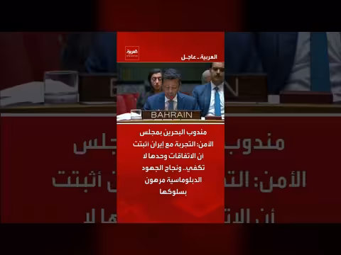 البحرين: الاتفاقات مع إيران لا تكفي