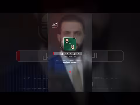 الرئيس السوري أحمد الشرع يهنئ عبد الله علوش