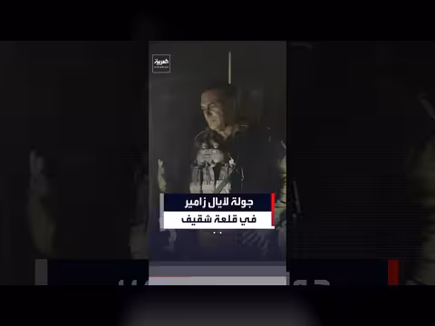 زامير يجرى جولة في جنوب لبنان