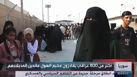 عودة 800 لاجئ عراقي من مخيم الهول إلى العراق