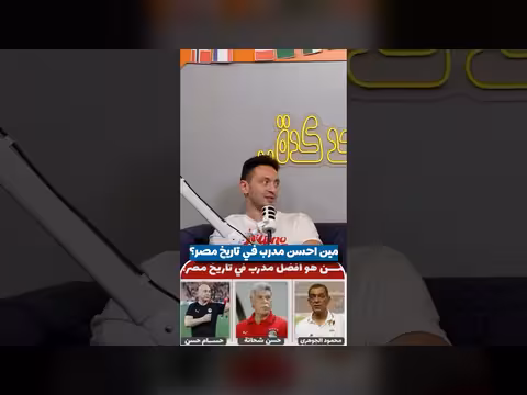 من هو أفضل مدرب في تاريخ منتخب مصر؟