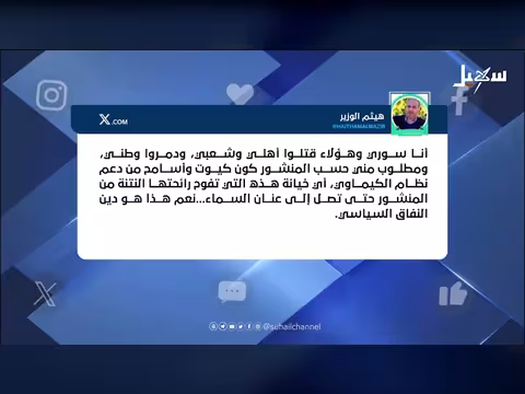 حكاية بوست | المتأيرنون العرب