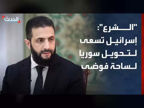 إسرائيل تسعى لتحويل سوريا إلى ساحة فوضى
