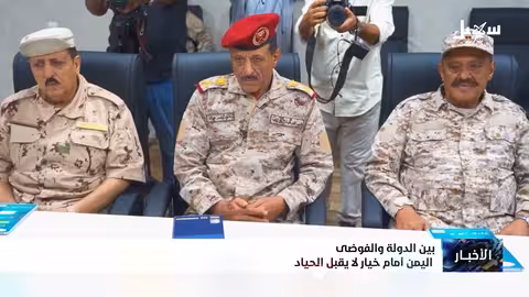 اليمن بين الدولة والفوضى