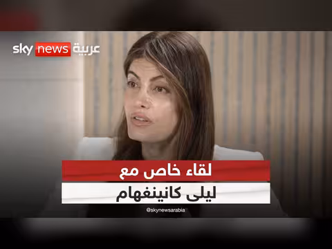 لقاء خاص مع ليلى كانينغهام مرشحة حزب الإصلاح البريطاني لرئاسة بلدية لندن | ontherecord